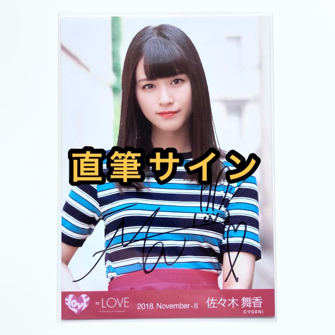 佐々木舞香 イコラブ＝LOVE恋人以上好き未満 生写真直筆チュウ