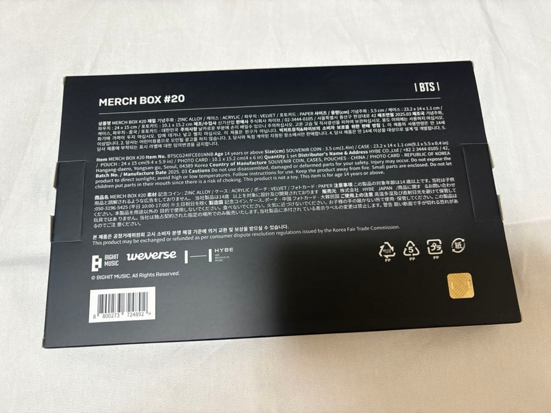 BTS MERCH BOX #19、20セット 抜けなし