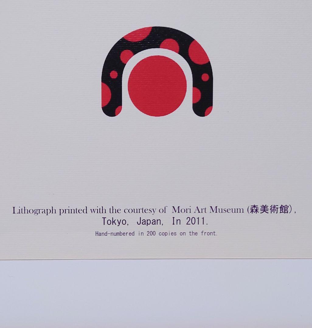 草間彌生 版画作品 森美術館協賛 作品 版画