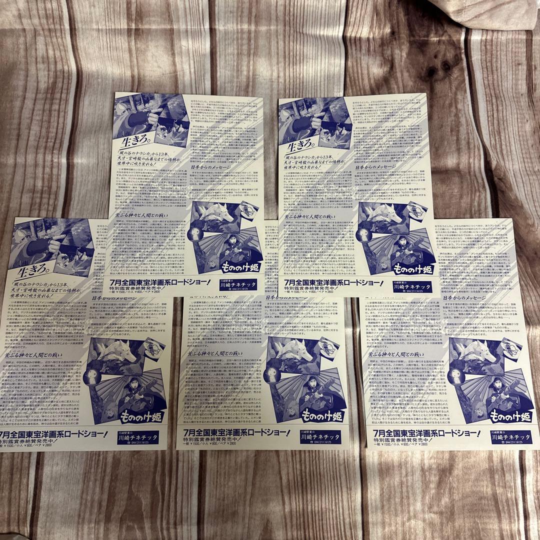 もののけ姫　映画チラシ　20枚セット