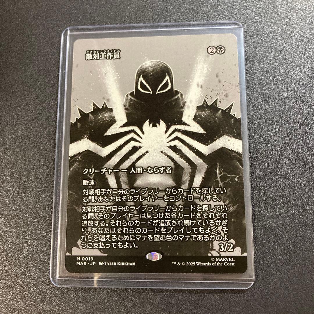 MTG 敵対工作員 神話レア M MAR 非Foil スパイダーマン 日本語版