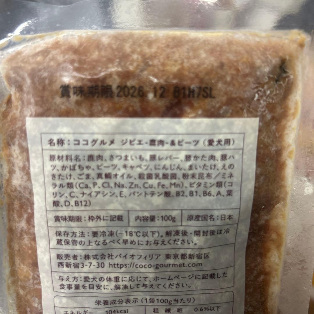 ココグルメ 3種セット 9袋 犬用品