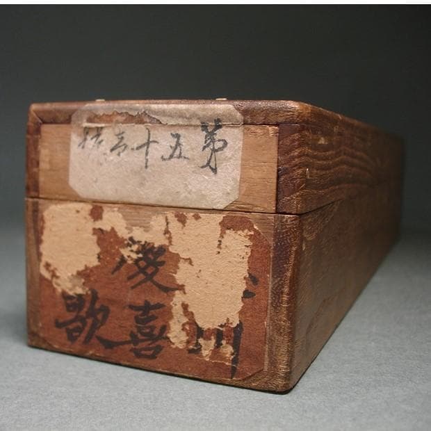 名宝】◇江戸幕府15代将軍【徳川慶喜】真筆 自詠和歌短冊『春雪』◇検