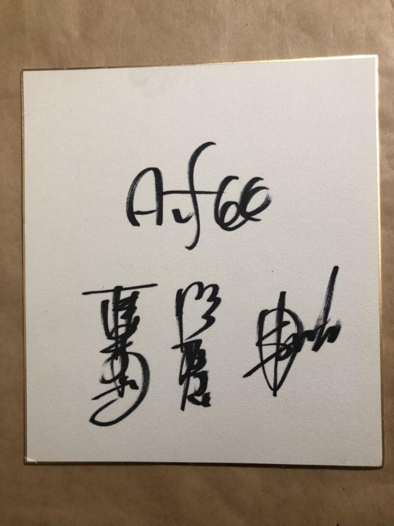 THE ALFEE アルフィー 直筆サイン色紙 - メルカリ