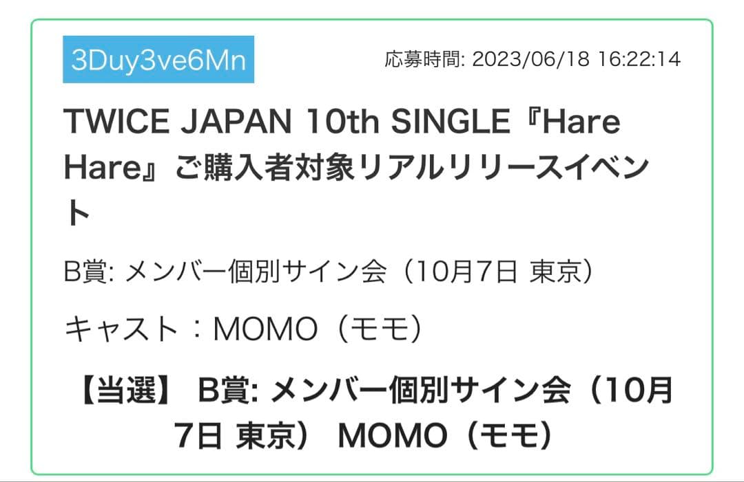 最終値下げ　TWICE モモ　harehare 直筆サイン