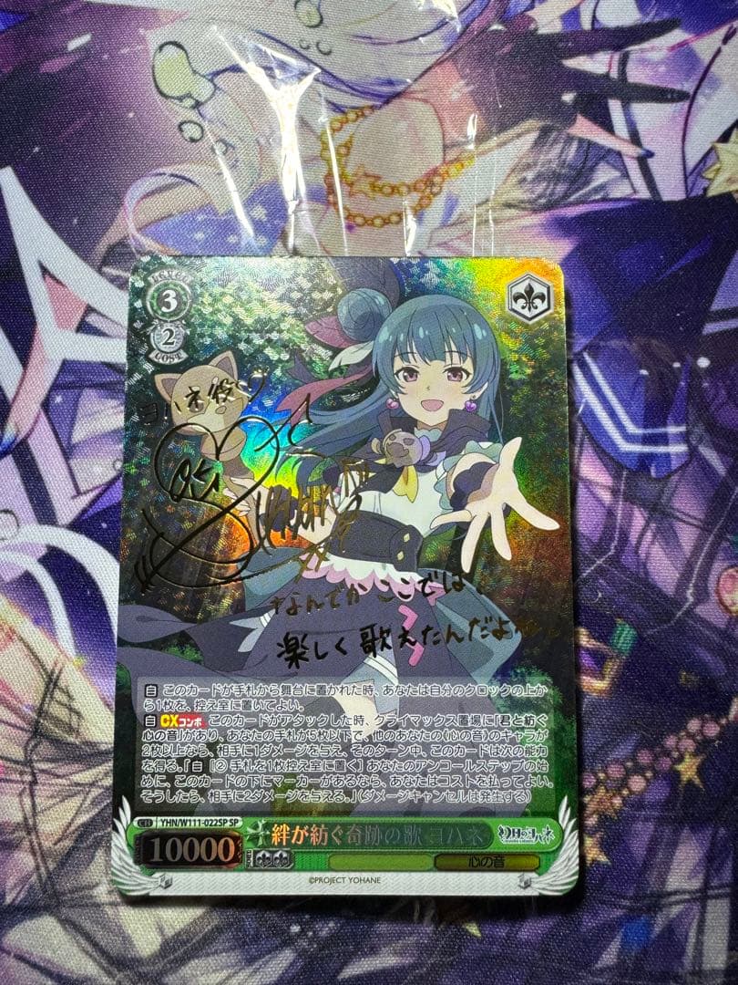 ヴァイスシュヴァルツ 絆が紡ぐ奇跡の歌 ヨハネ SP PSA10