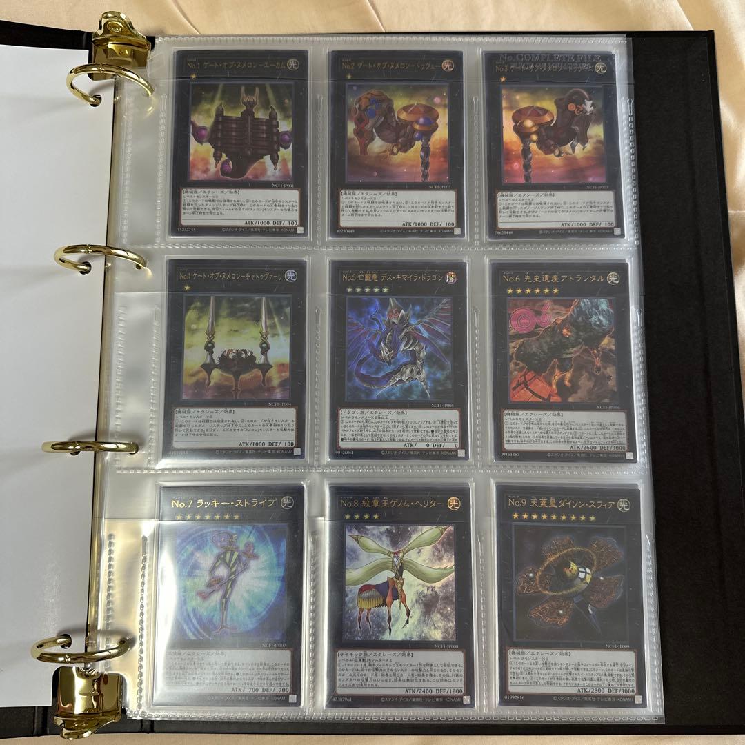 遊戯王ナンバーズコンプリートファイル