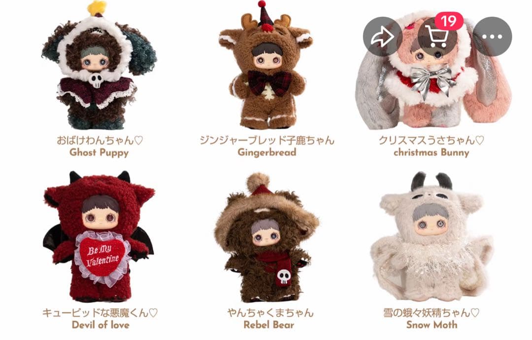 クリスマス限定メイメイ　フルセット