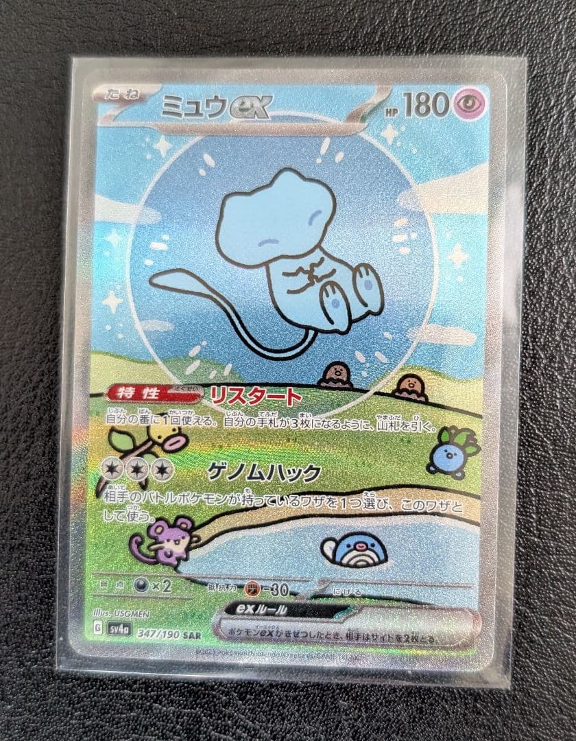 ミュウex SAR SV4a シャイニートレジャーex 347/190