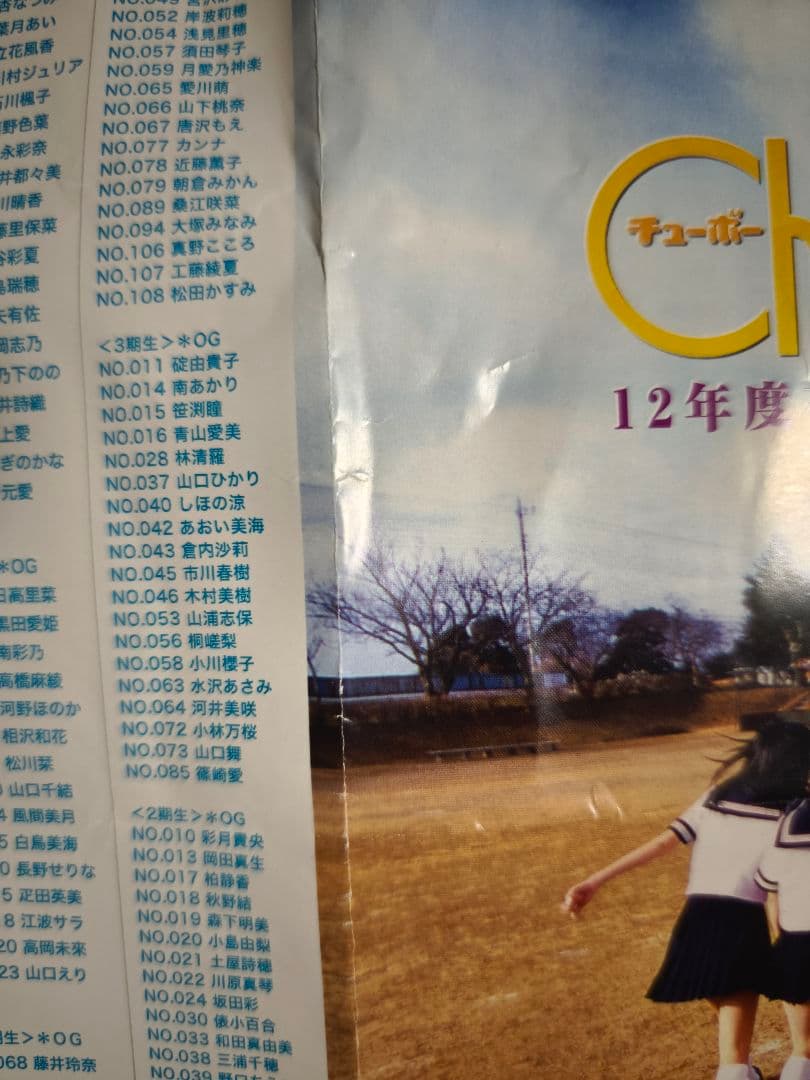 chu→boh 12度卒業式→13年度入学式　サイン入りプログラム　橋本環奈他