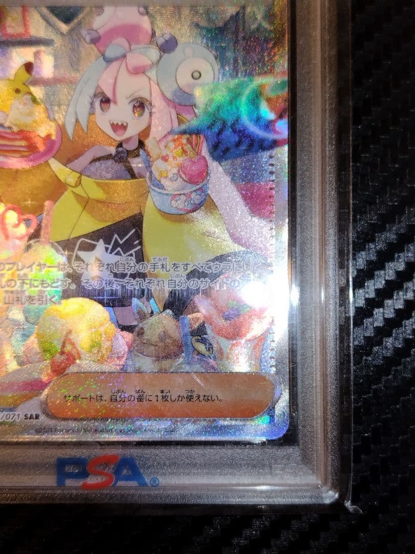 あ*あ様 ポケモンカード ナンジャモ 2023 SV2D JP #096 PSA