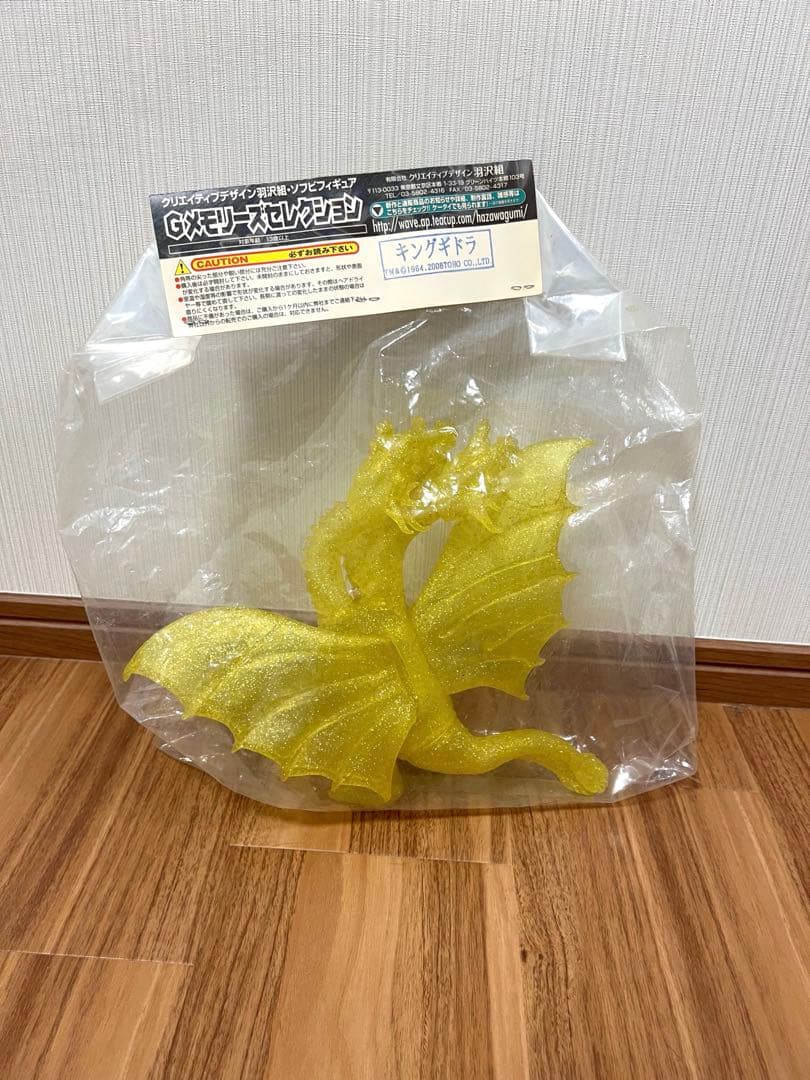 羽沢組 Gメモリーズセレクション ゴジラ キングギドラ クリアイエロー