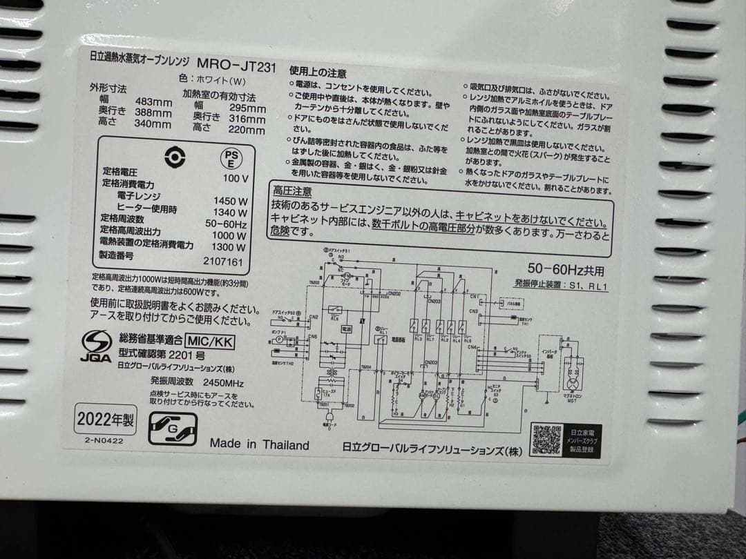中古HITACHI MRO-JT231 ホワイト電子レンジ 2022年製 - メルカリ