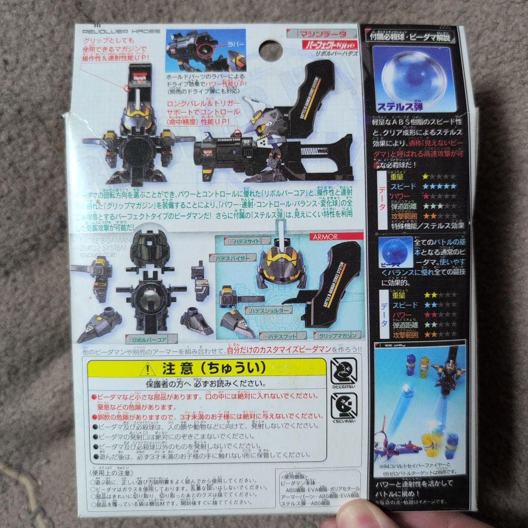超希少バトルビーダマンゼロ2リボルバーハデス未開封当時物最後の一品