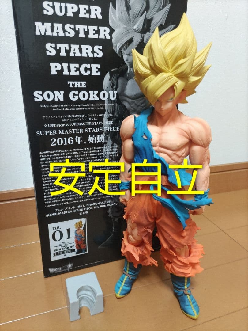 SMSP孫悟空01 初版ver1.0 super master stars piece SMSPベジータ SMSP