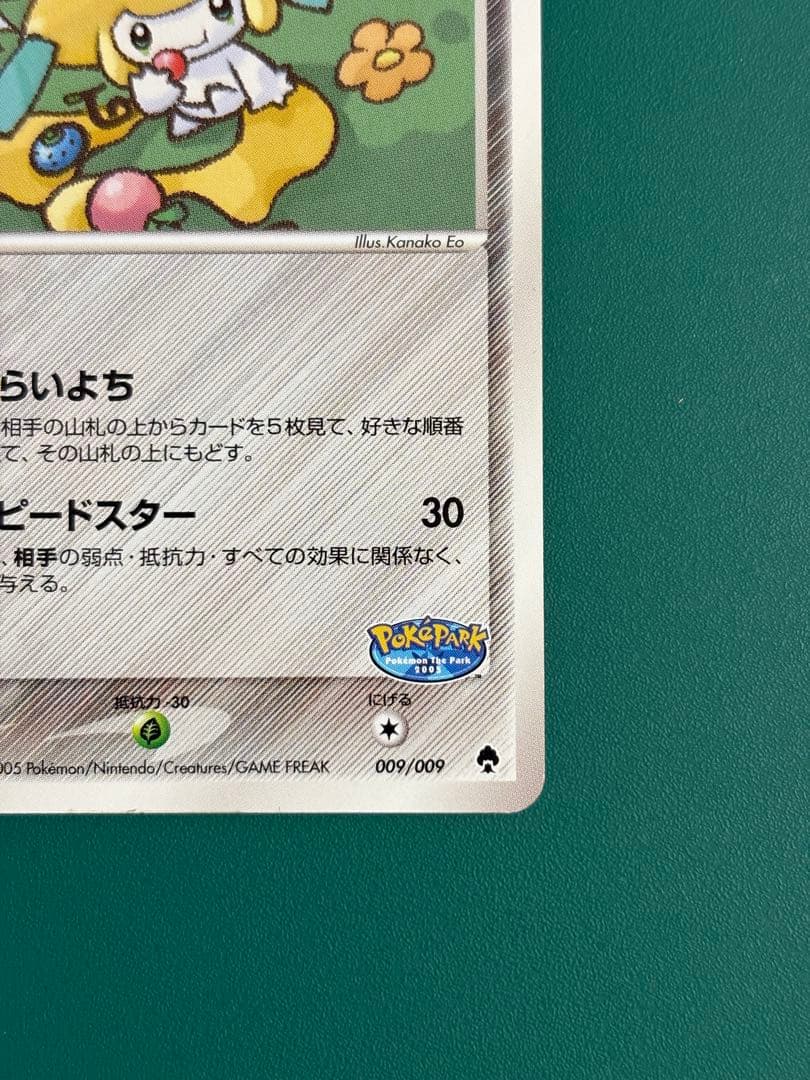 【超希少】ポケパーク限定　限定プロモ　ポケパークのジラーチ