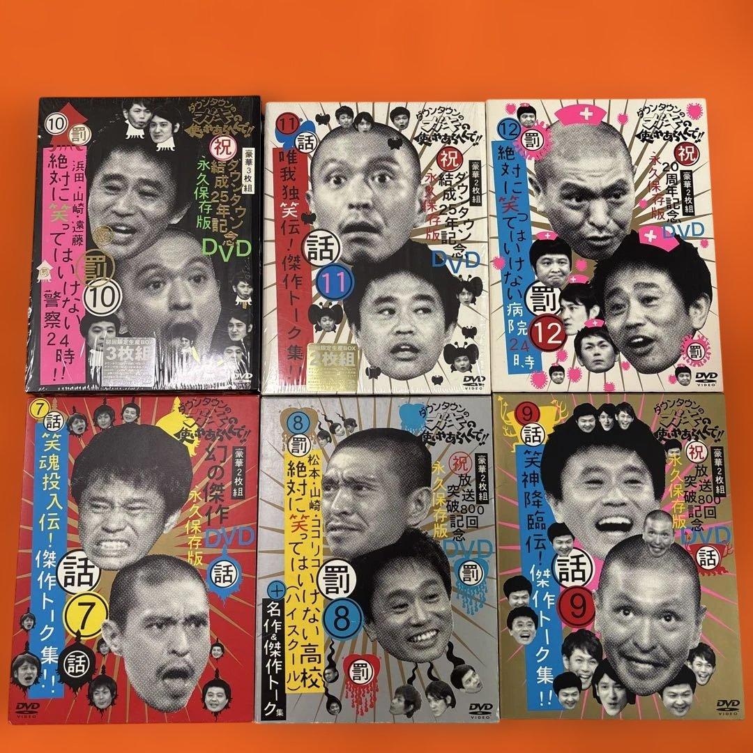 ダウンタウンのガキの使い 絶対に笑ってはいけないなどDVD 全シリーズ