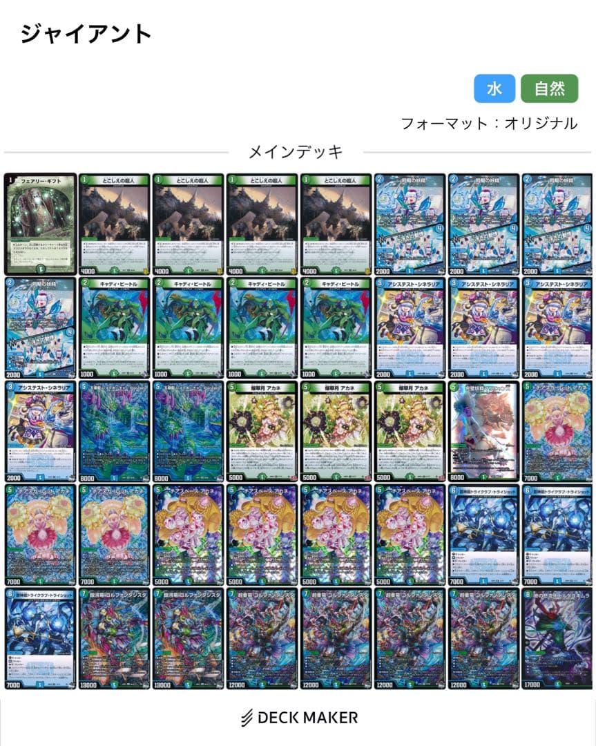デュエルマスターズ 青緑ジャイアントデッキ　デッキパーツ付き