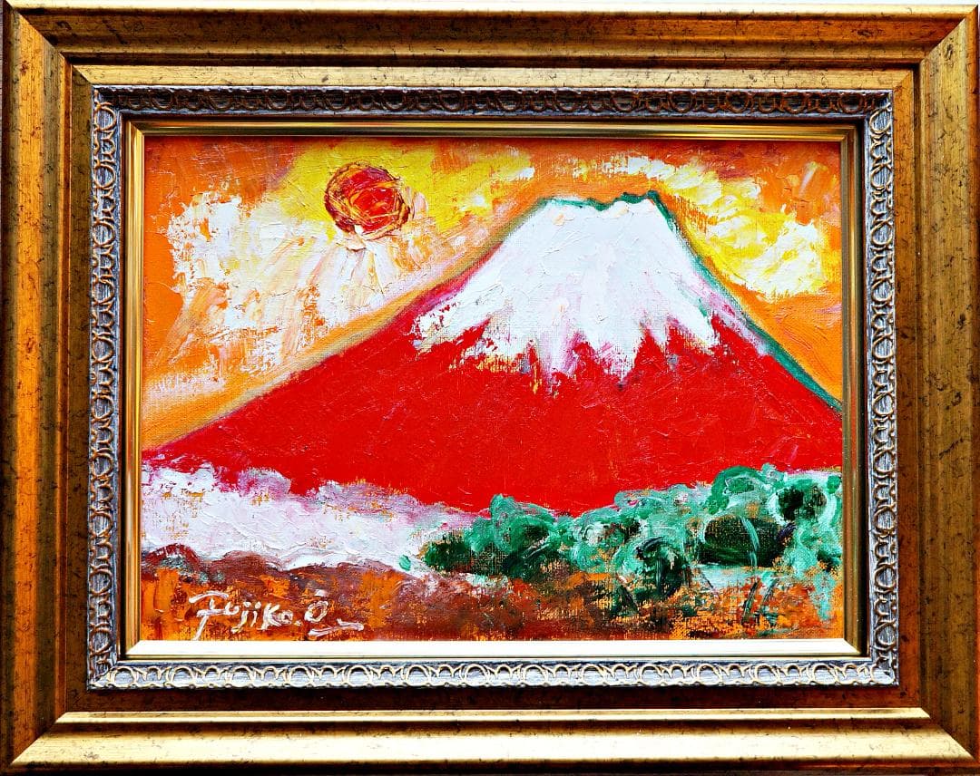大澤扶二子□赤富士 □油彩画 □F4号サイズ□新品金色額装□送料無料