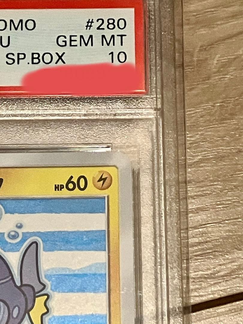 【最安値!!】ヨコハマのピカチュウ しんかいたんさ psa10