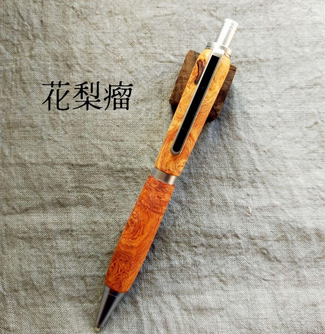 花梨瘤紅白 ハンドメイド 木軸ボールペン G2 天然木 シルバー 美しい