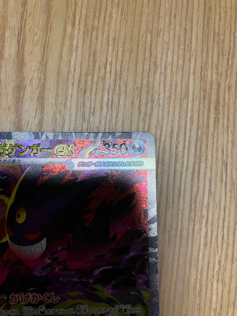 メガゲンガー ex sar ポケモン　ポケカ　ゲンガー　メガ