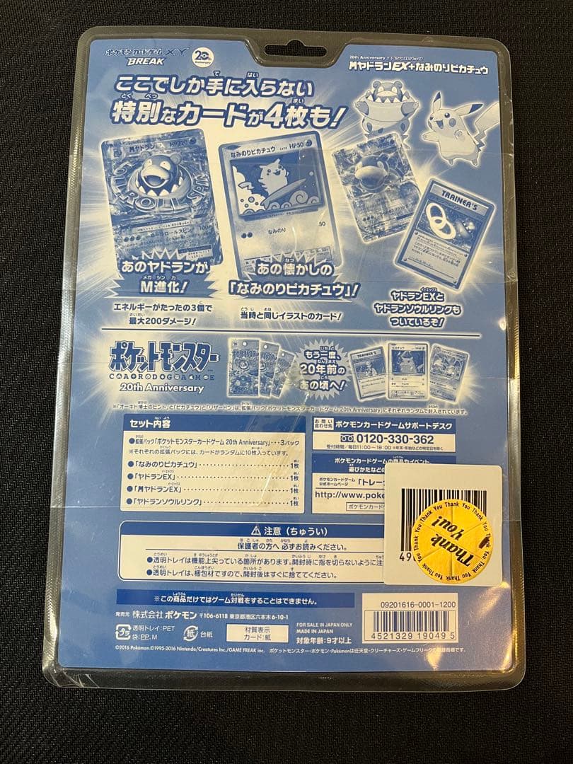 ［未開封］ポケカ 20th Anniversary スペシャルパック