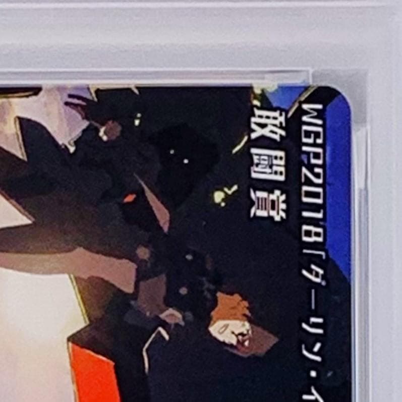 【PSA10】　WGP2018　タイトルカップ　敢闘賞　ヒロ　ゼロツー