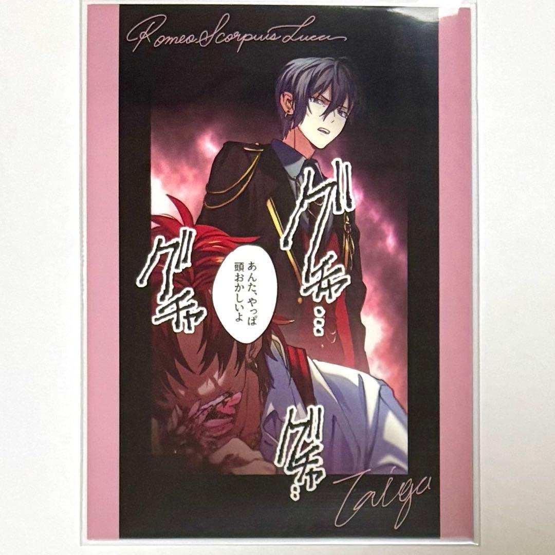 東ディバ シノストラ トレカ ノーマル サイン入り 星喰 大我 ロミオ