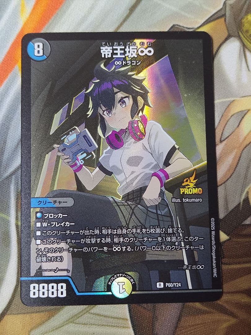 デュエルマスターズ 帝王坂∞ プロモ - メルカリ