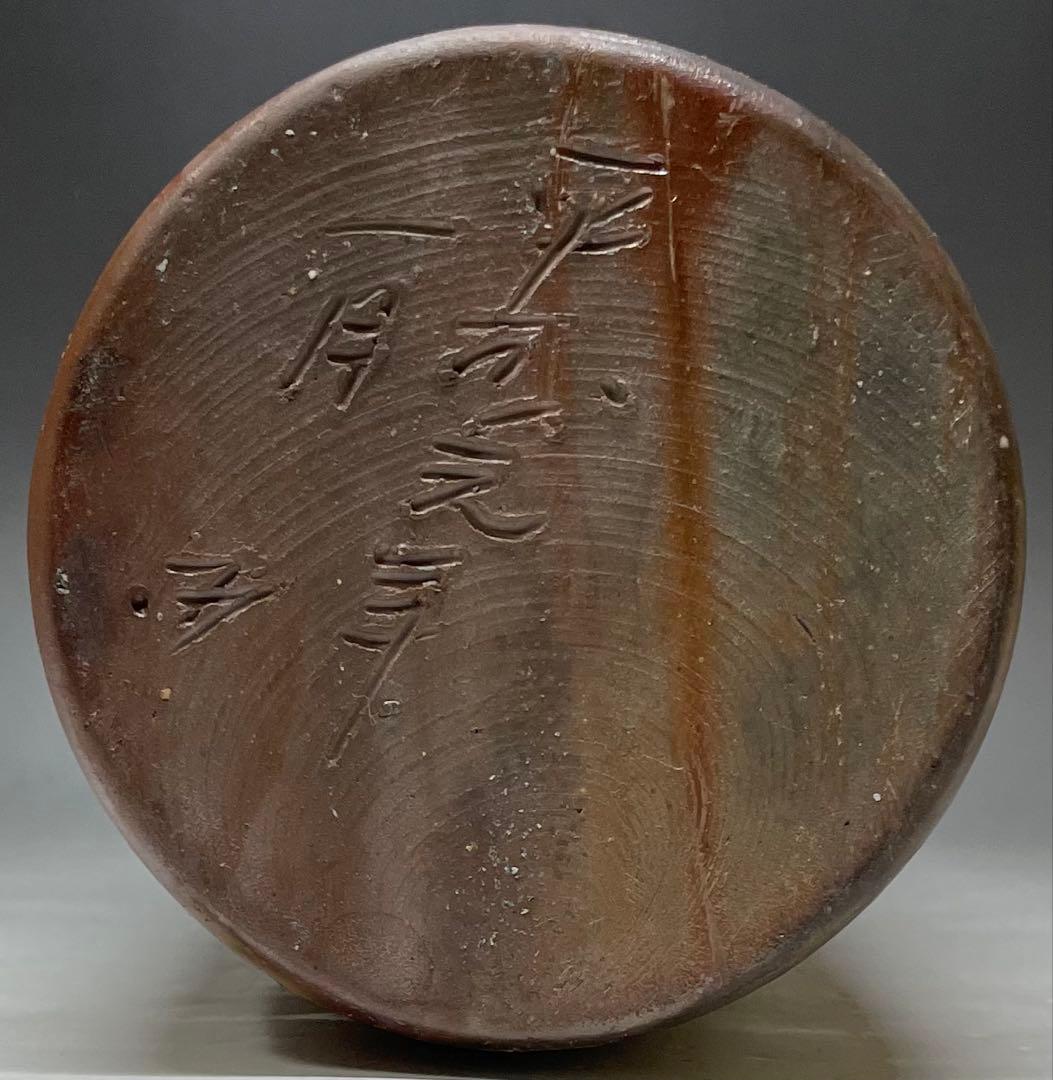 人間国宝 藤原雄 備前花入 平成元年 1月作 備前焼 共箱