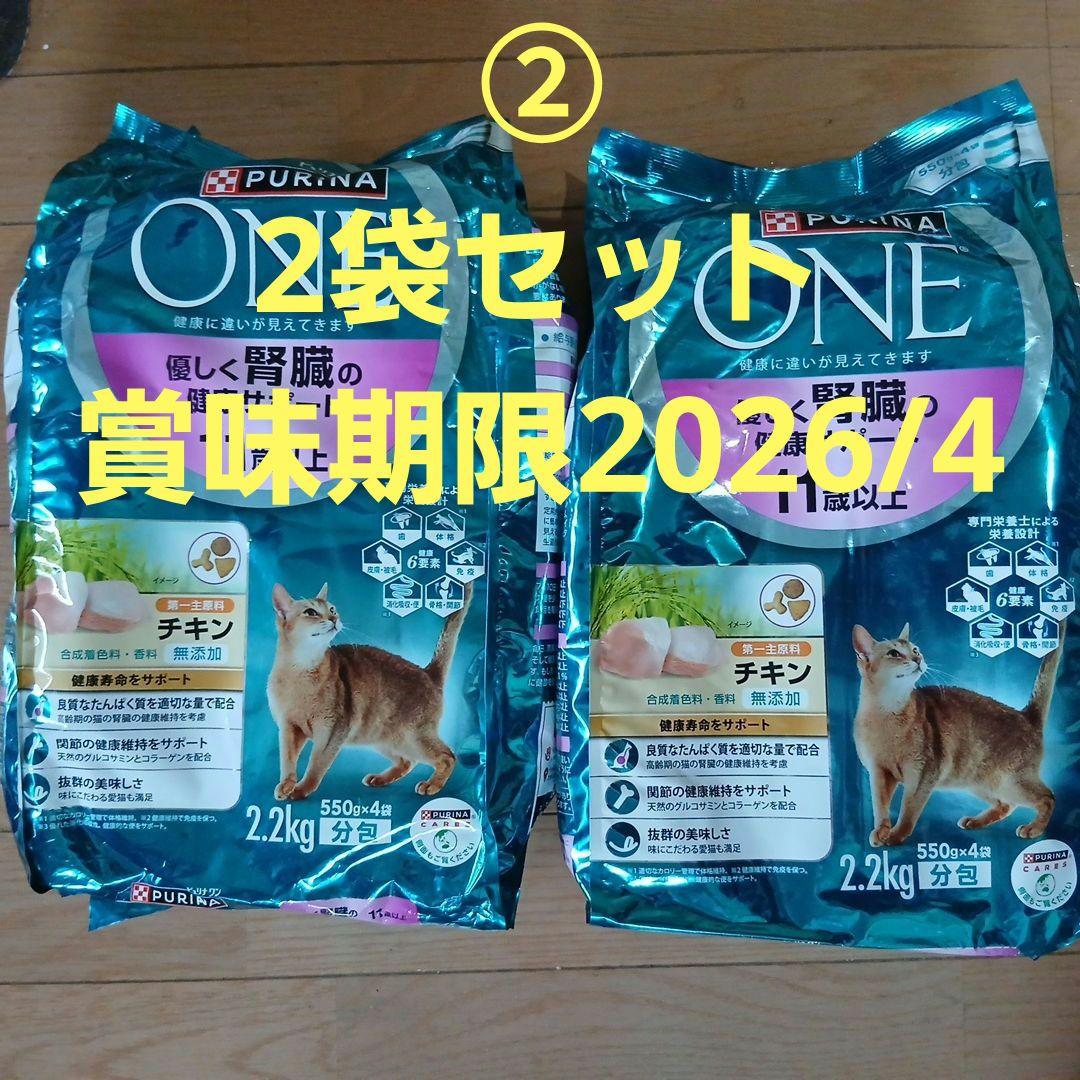 ピュリナワン 腎臓サポートチキン 2.2kg×2 - メルカリ