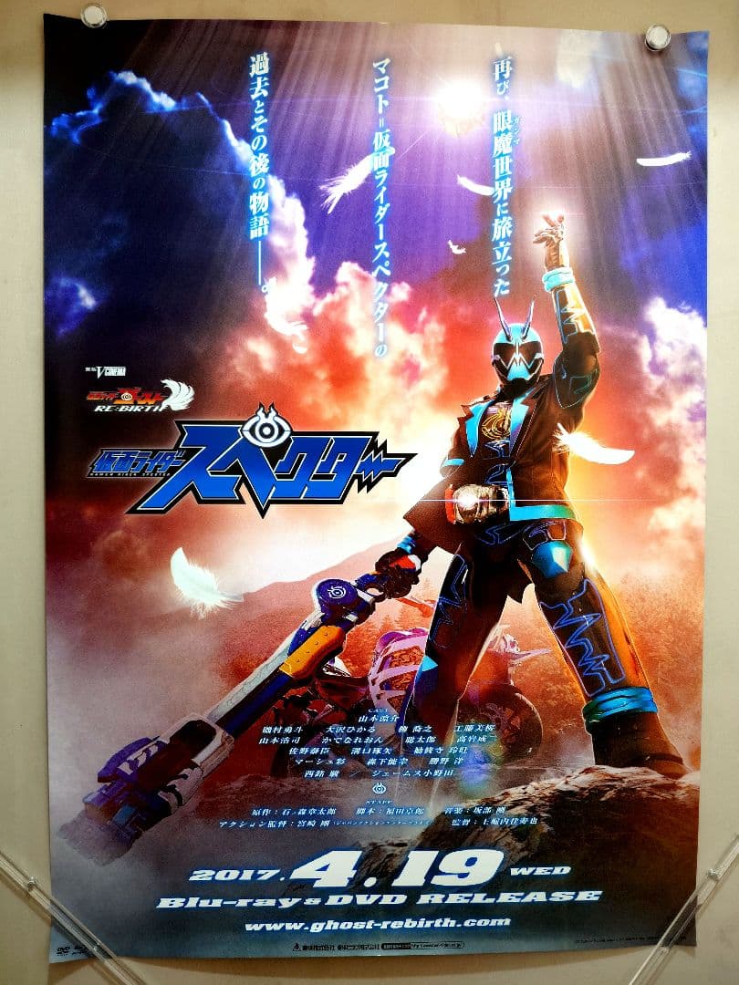 レア『 仮面ライダースペクター 』販促用ポスター B2サイズ ゴースト