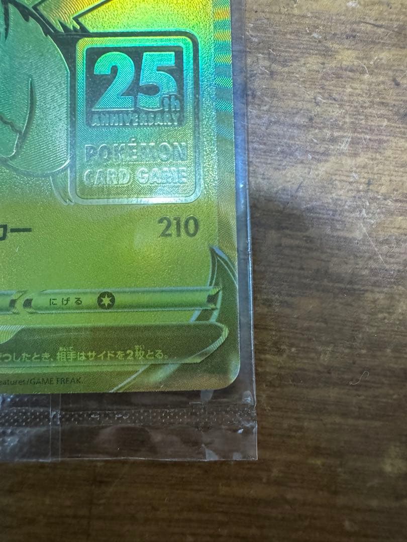 【未開封】ゴールデンピカチュウ　25th ゴールデンボックス　プロモ