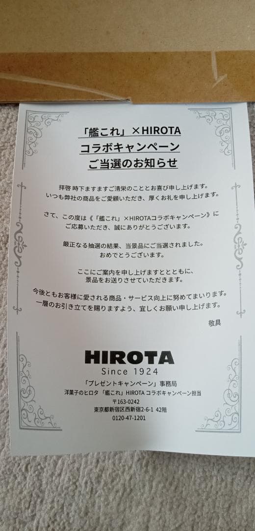 【最終値下げ】 当選品　艦これ　由良　ポスター　HIROTA　艦隊これくしょん