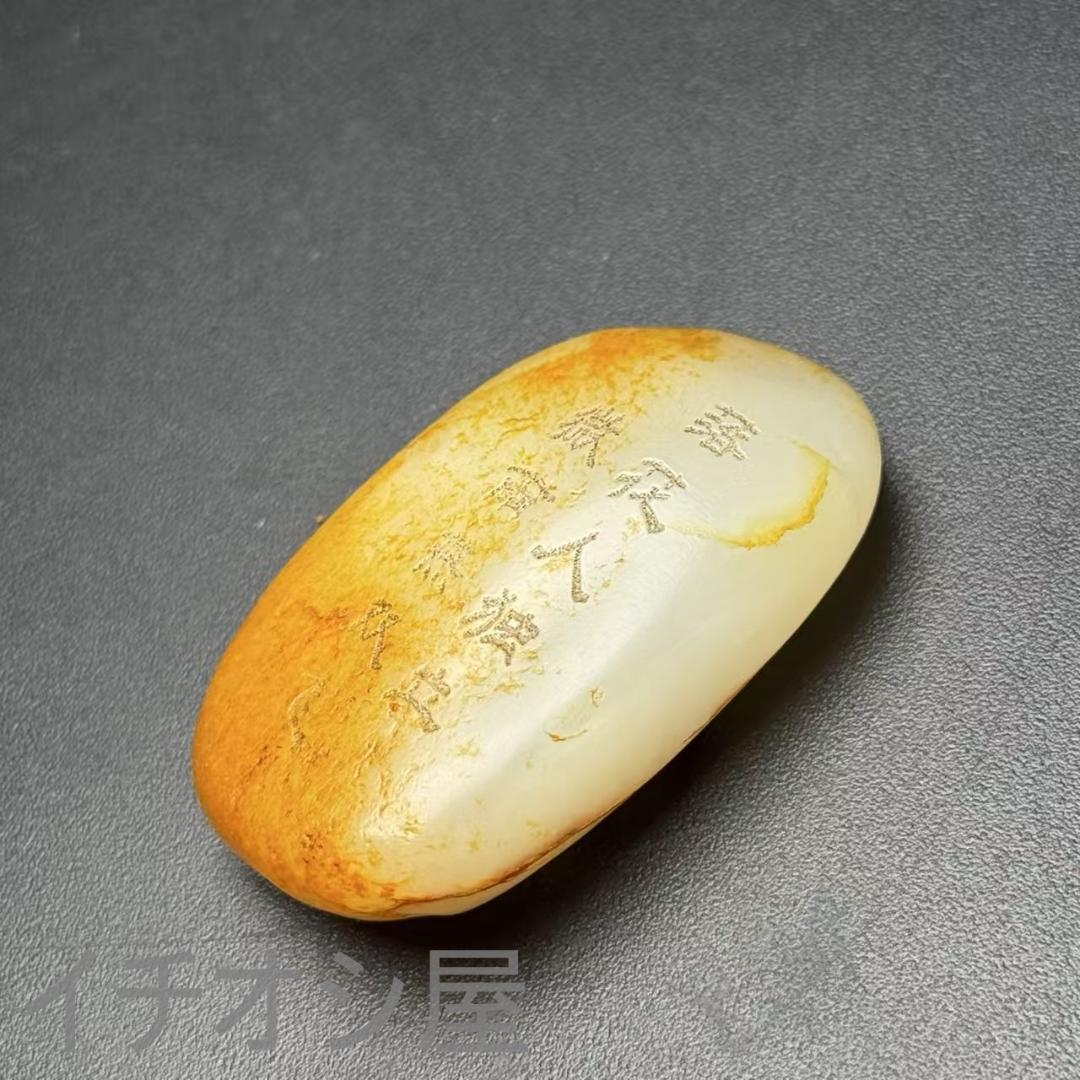 中国古美術【和田古玉 掛件】原石 詩文彫刻 置物 唐物 裝身具 羊脂玉