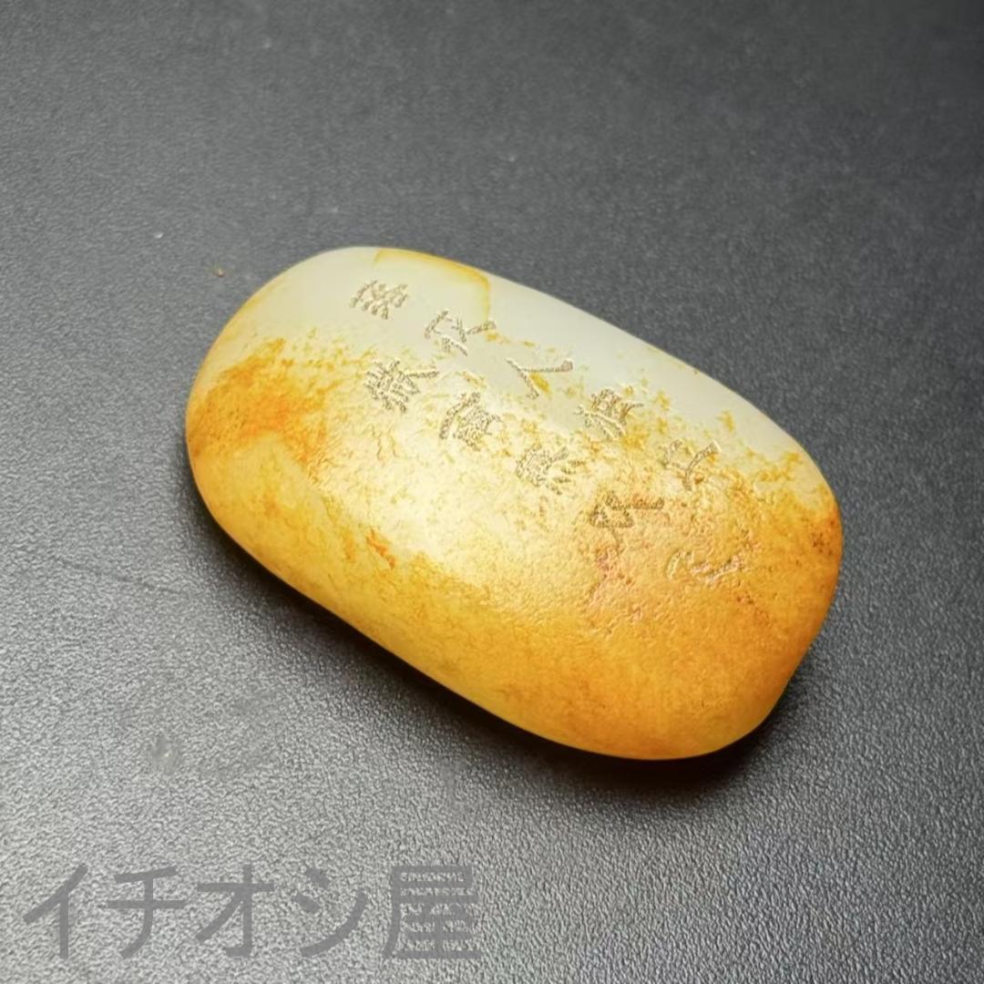 中国古美術【和田古玉 掛件】原石 詩文彫刻 置物 唐物 裝身具 羊脂玉