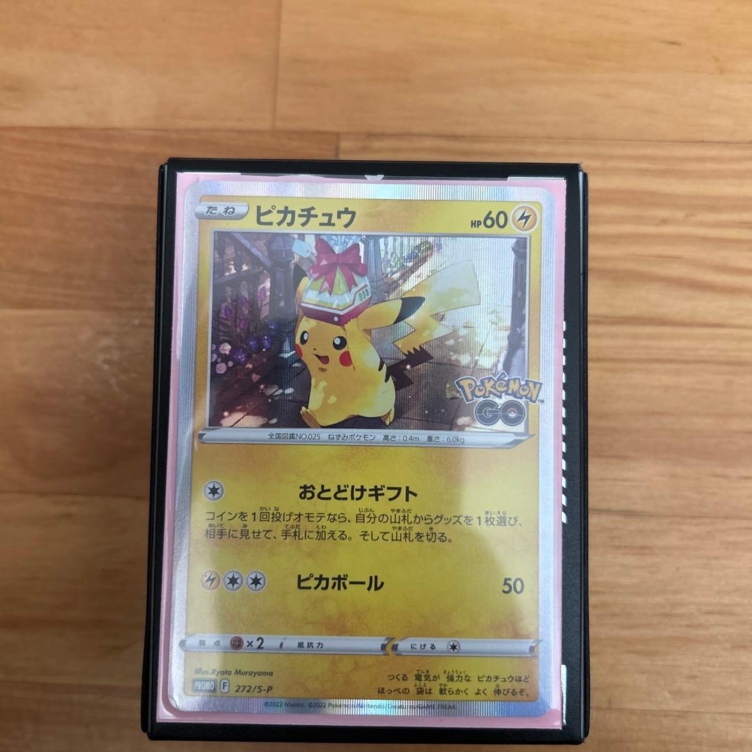 ピカチュウ おとどけギフト - メルカリ