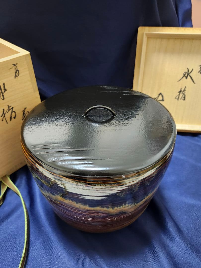 高取焼 14代 亀井味楽 高取水指 裏千家 鵬雲斎 花押 水