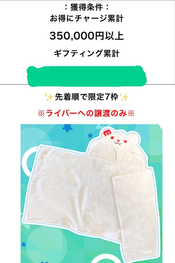 ミックマタオル激レア☆新品未使用未開封