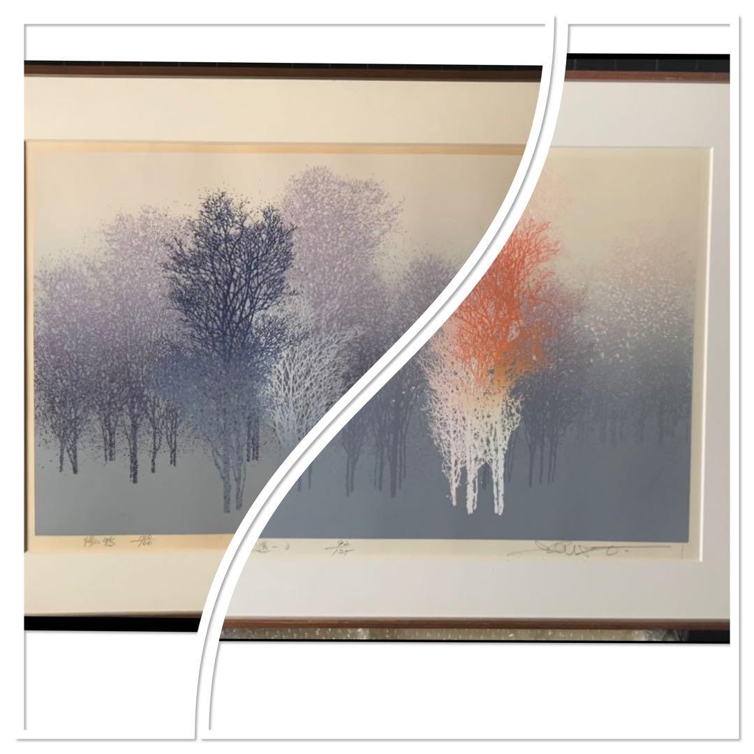池上壮豊 想林 木 絵画 シルクスクリーン 版画 インテリア 2点の絵画
