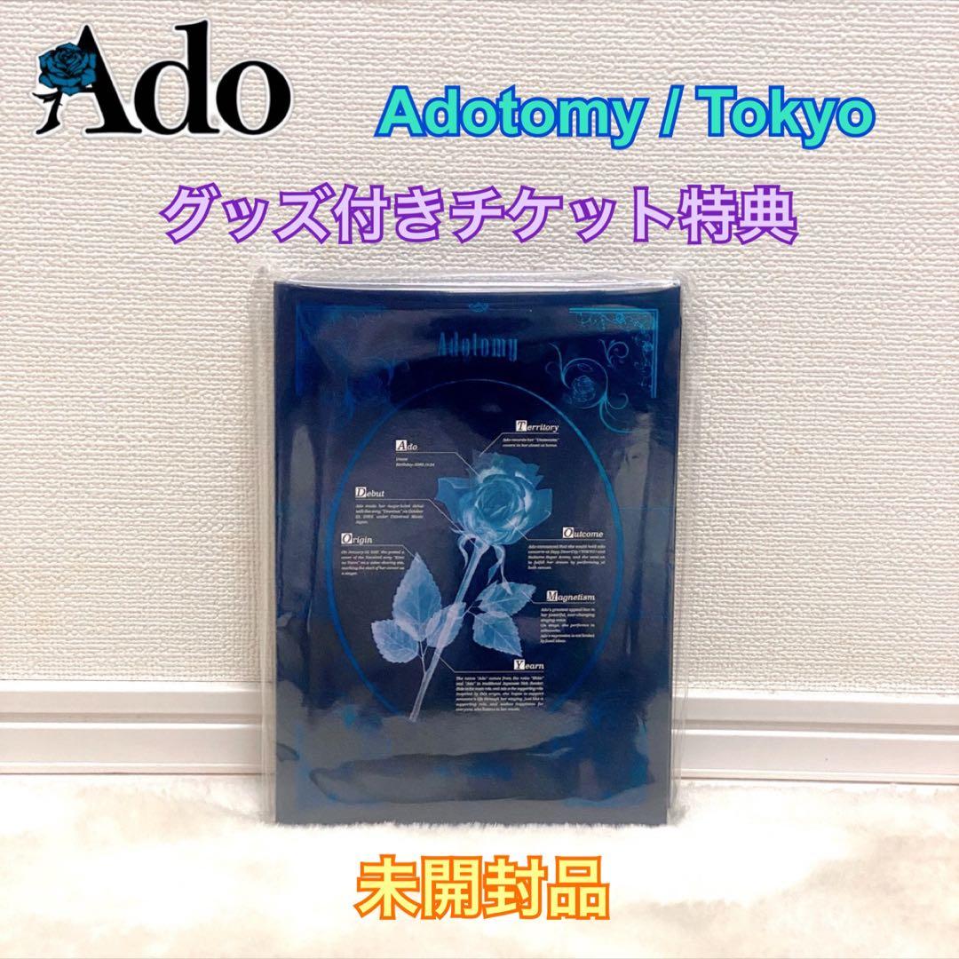 会場限定】Ado Adotomy グッズ付きチケット特典 Tokyo Blue - メルカリ
