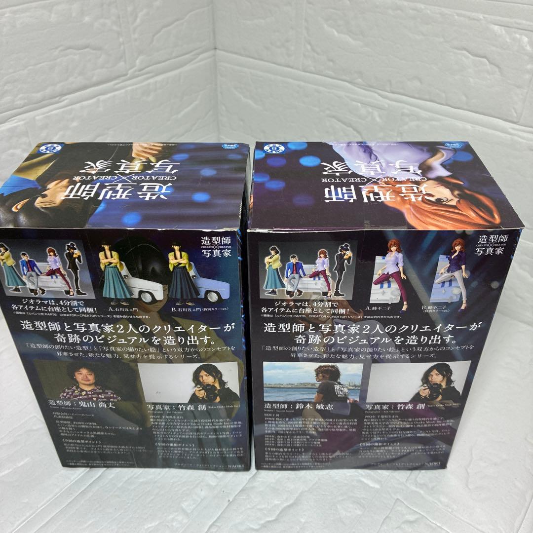 【値下げ】ルパン三世 造型師×写真家 CREATOR×CREATOR ２種