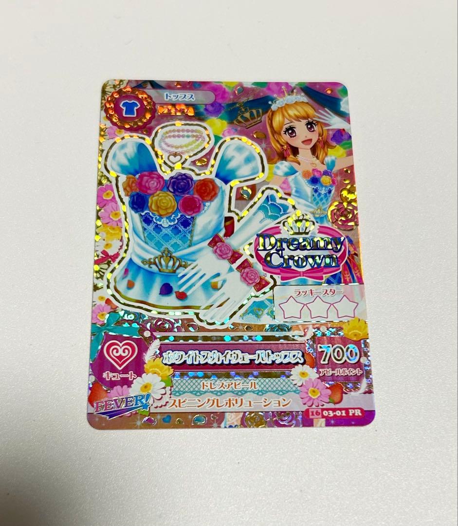 アイカツ 大空あかり ホワイトスカイヴェール トップス - メルカリ