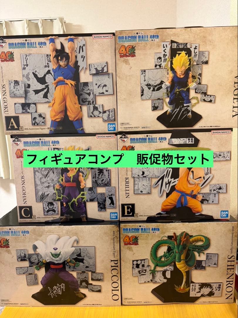 ドラゴンボール 一番くじ 40th フィギュアABCDEラストワン コンプセット