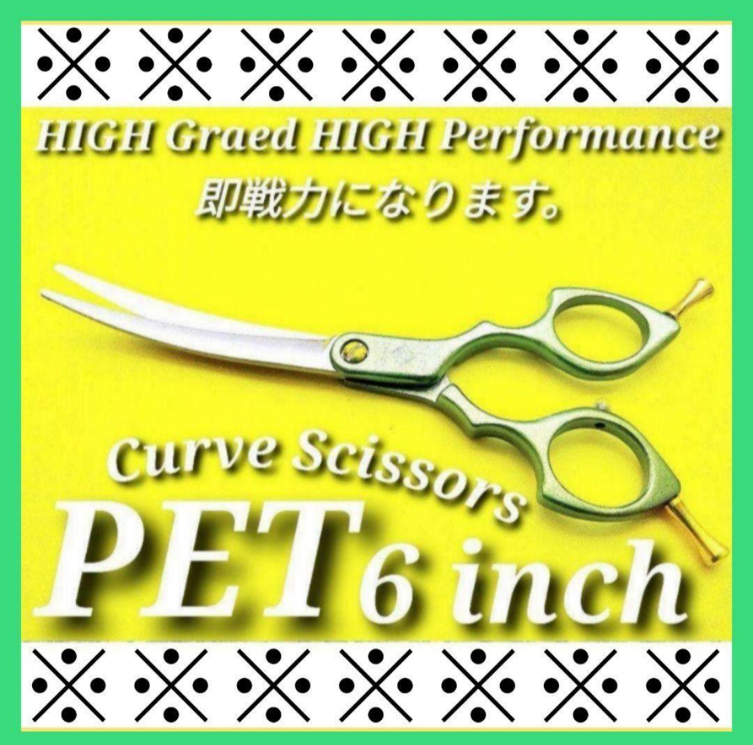 切れ味抜群プロ用カーブシザー両面使用可トリミングトリマーペット犬猫