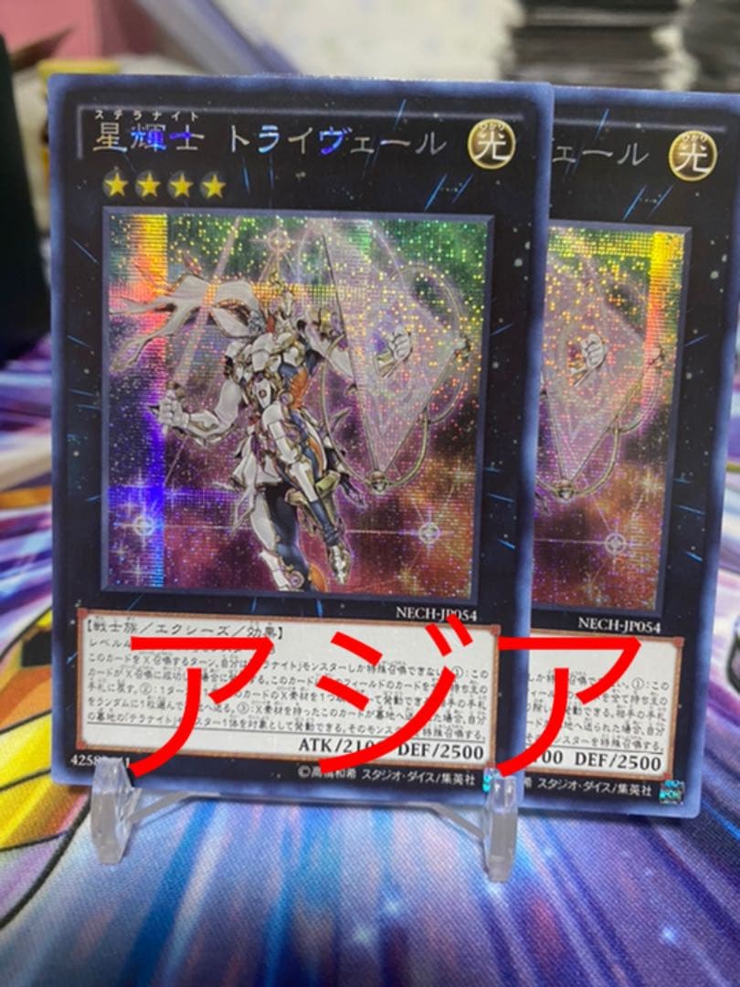 星輝士デルタテロス星輝士トライヴェールアジアシークレットシクセット