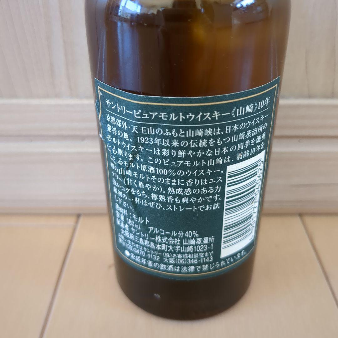 サントリー ピュアモルト 山崎 10年 ベビー 180ml ウイスキー