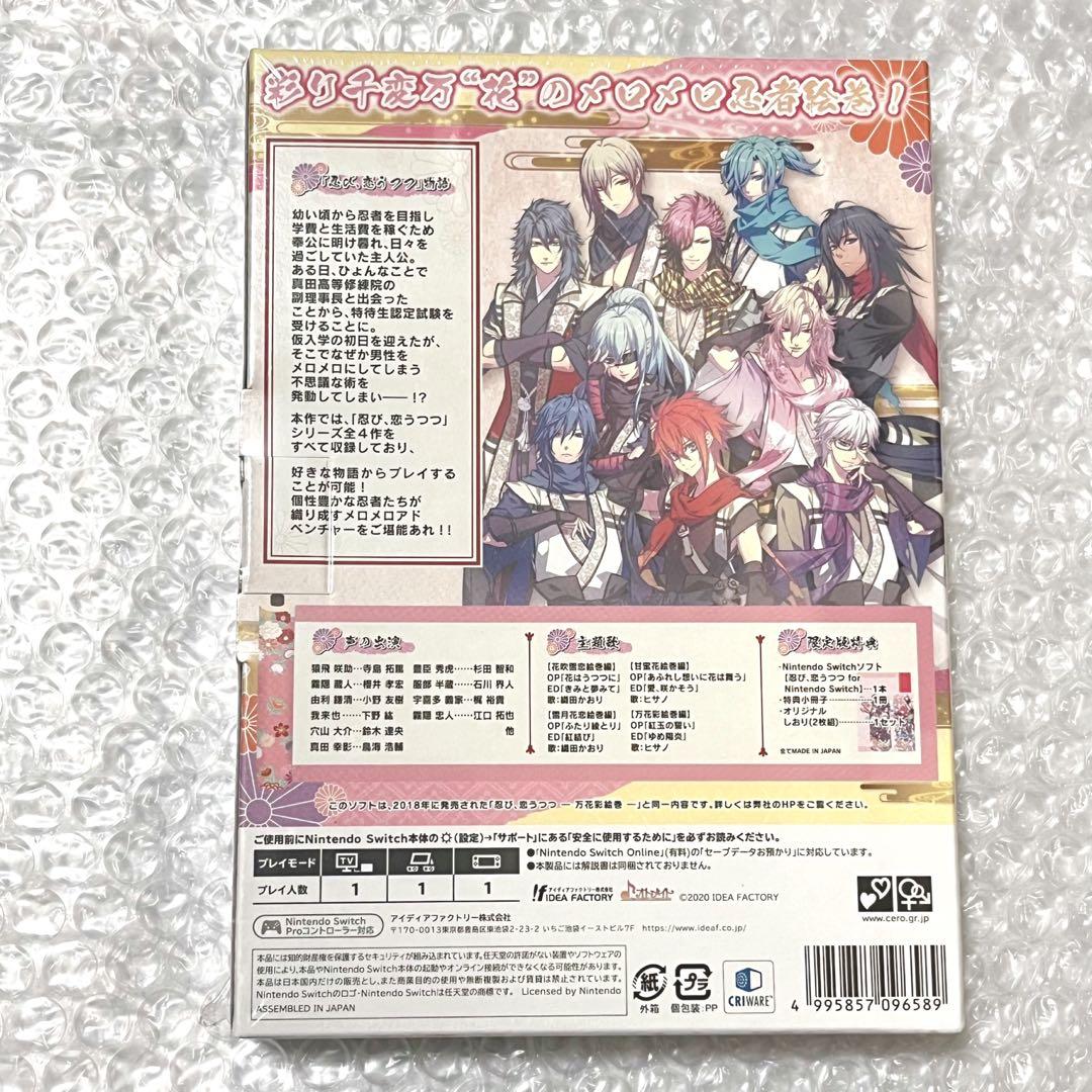 忍び、恋うつつ Switch 限定版