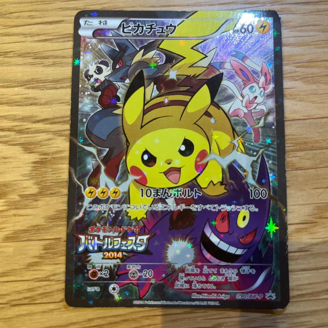 ピカチュウ：バトルフェスタ2014 PROMO XYシリーズプロモーションカー…
